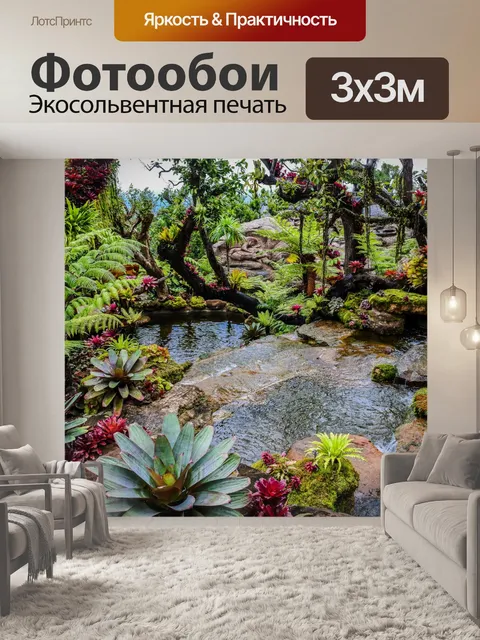 Фотообои Ландшафтный сад, лесной стиль