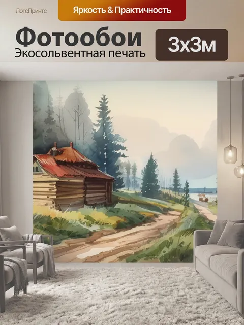 Фотообои русские