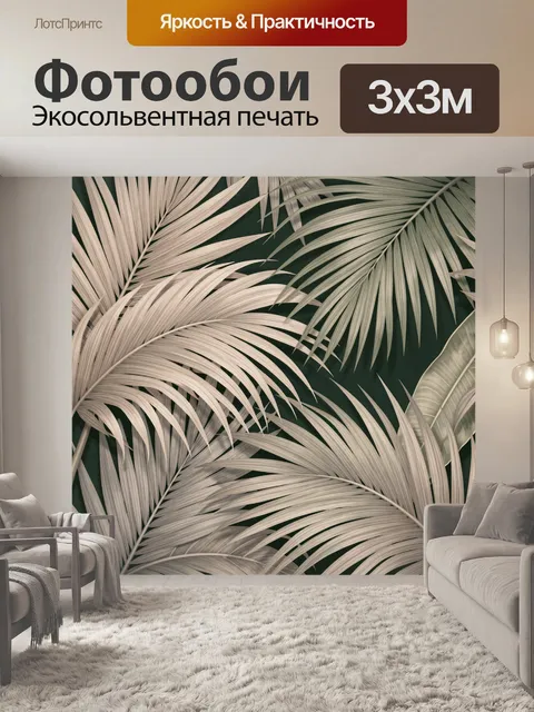 Фотообои Пальмовые листья на темном фоне