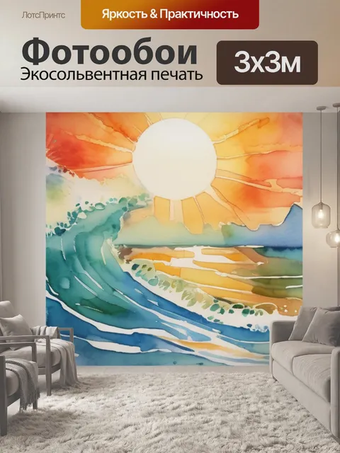 Фотообои солнце море