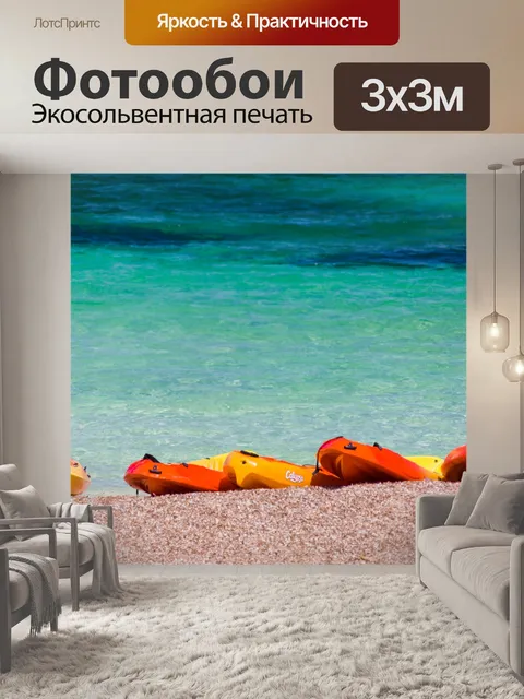 Фотообои Байдарки на пляже