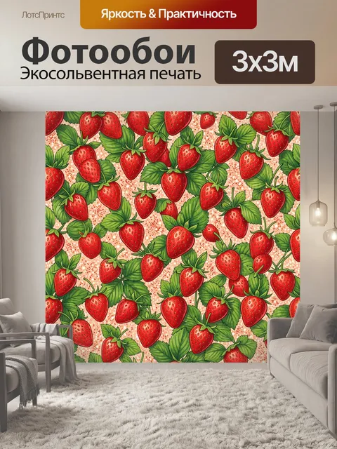 Фотообои Клубника с зелёными листьями