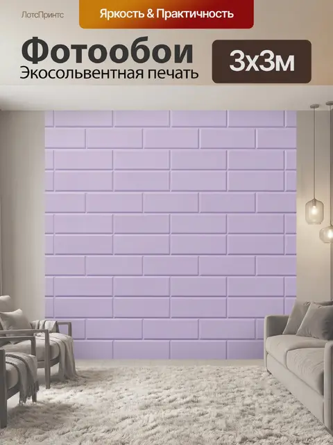 Фотообои Пастельный кирпичный рельеф