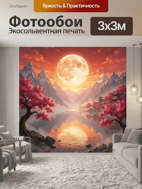 Фотообои Фэнтезийная долина с полной луной