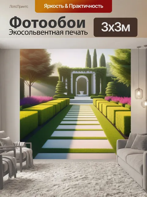Фотообои пейзаж с садами фото минимал