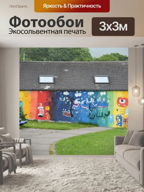 Фотообои Граффити