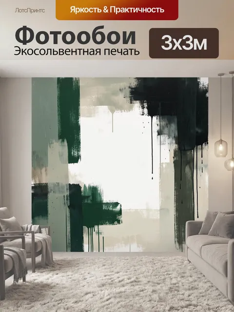 Фотообои Абстрактная композиция с мазками