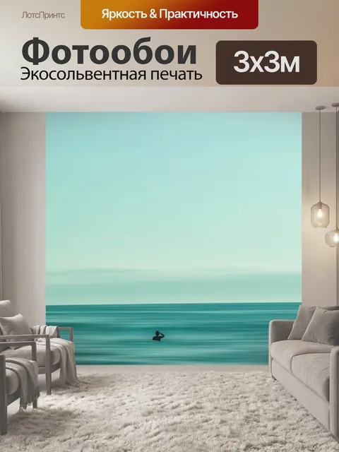 Фотообои Море