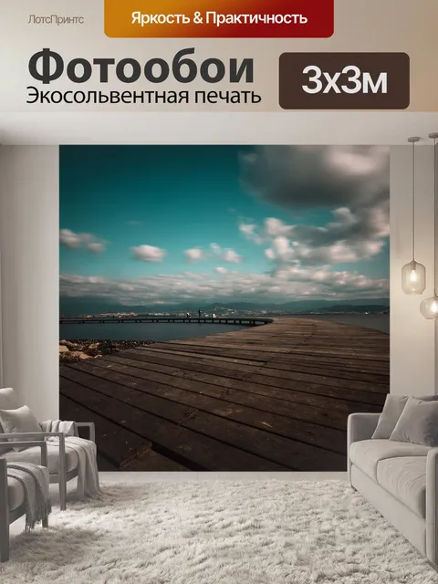 Фотообои Море