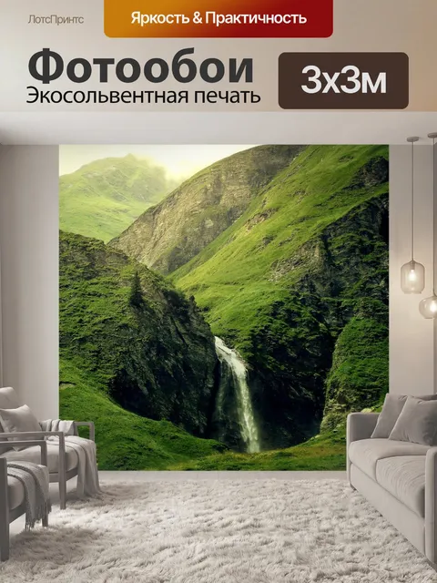 Фотообои Горы