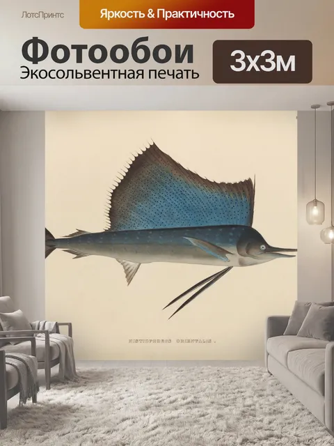 Фотообои Винтажная иллюстрация рыбы-меч