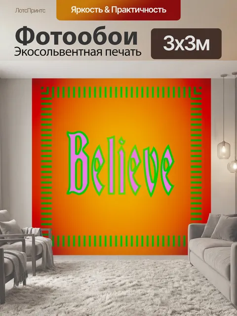 Фотообои Неон Op-Art Expression Believe