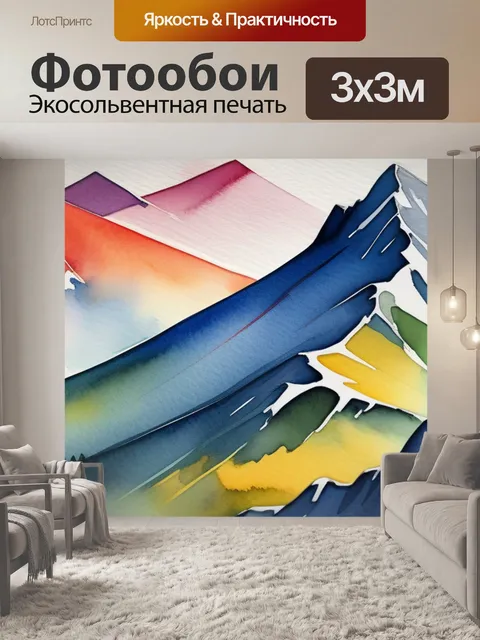 Фотообои пейзаж с горы акварелью разноцветный