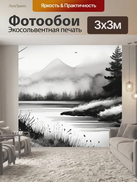 Фотообои природа черно белое