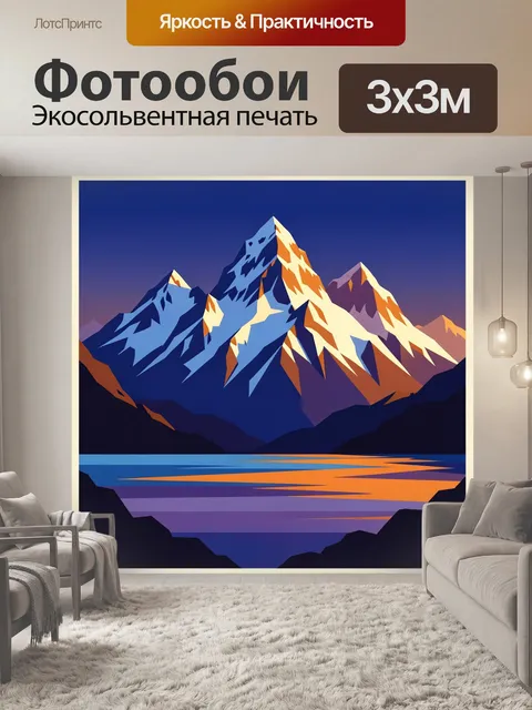 Фотообои Горный пейзаж с озером на закате