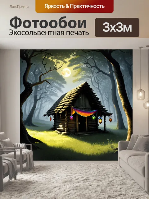 Фотообои в глубоком, тёмном лесу стоит старая хижина, окруженная густым туманом