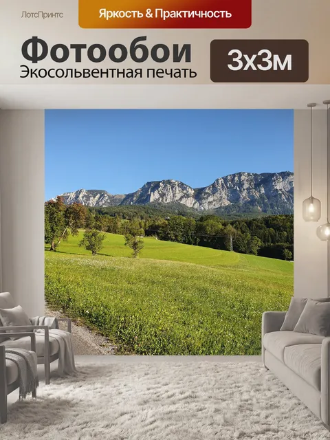 Фотообои Горы