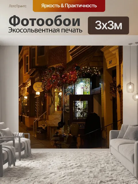 Фотообои Витрина