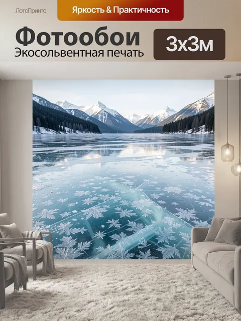 Фотообои Зимнее горное озеро со льдом