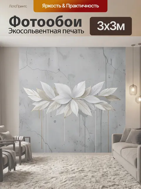 Фотообои Белые листья на сером фоне