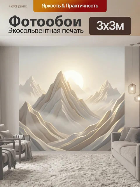Фотообои Светлые горы в тумане
