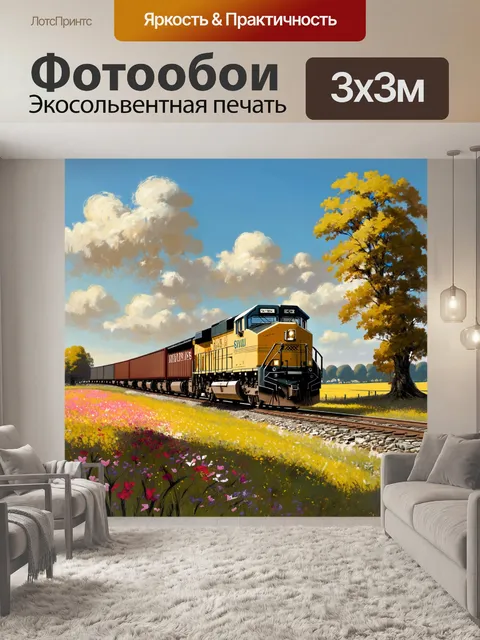 Фотообои грузовой поезд, медленно двигающийся по старинному каменному мосту, окруженному романтическими полями