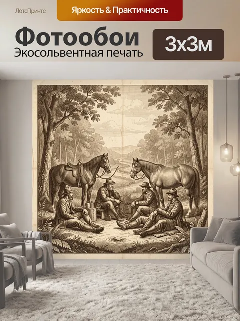 Фотообои Ковбои с лошадьми в лесу