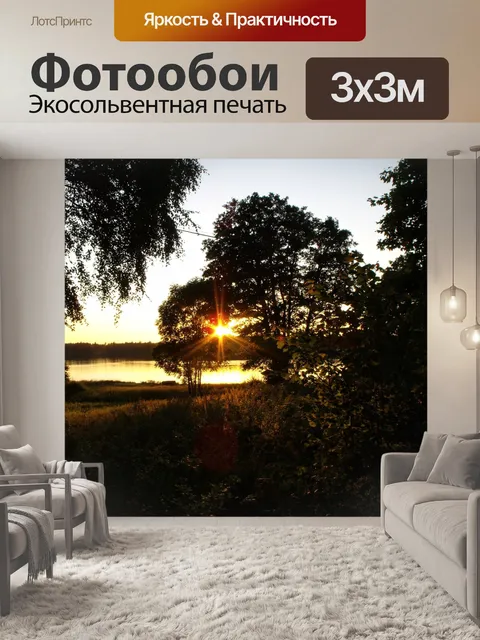 Фотообои Солнечные лучи