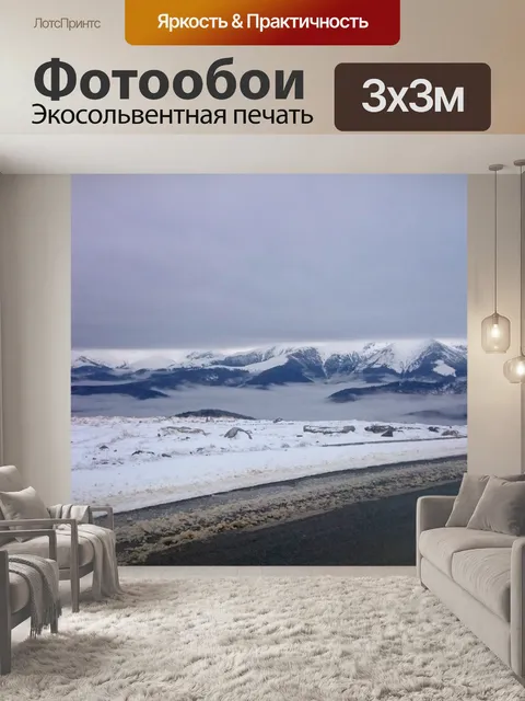Фотообои Гора