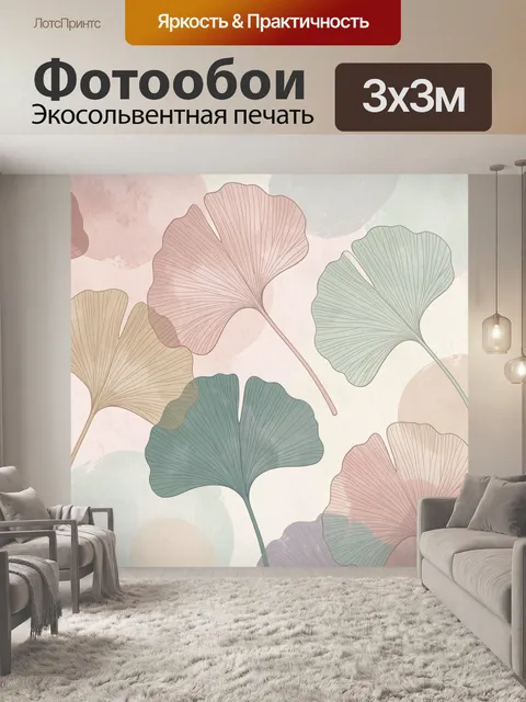 Фотообои Листья гинкго в пастельных тонах