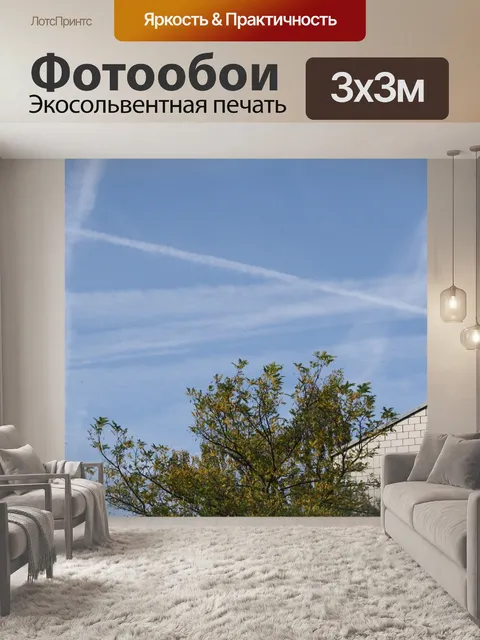 Фотообои Небеса