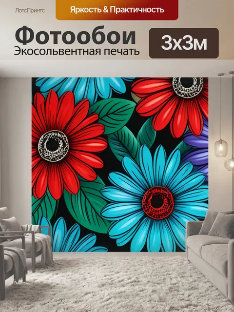 Фотообои с цветами