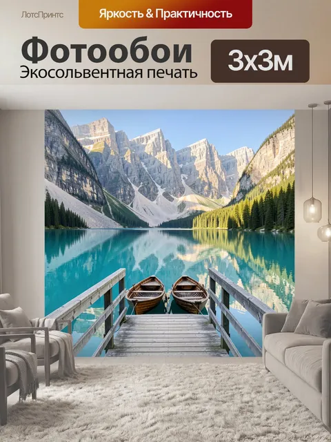 Фотообои Горное озеро с лодками