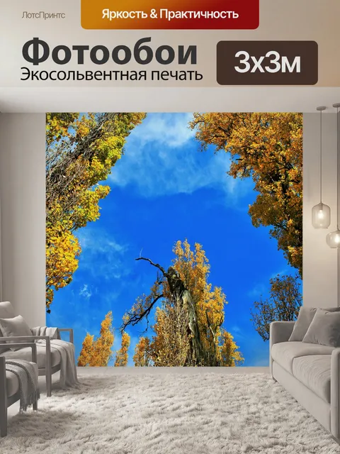 Фотообои состаренные золотые тополя
