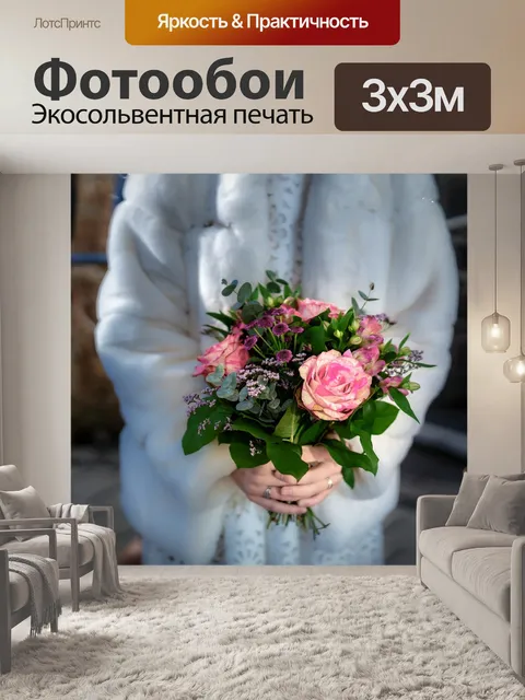 Фотообои Свадьба