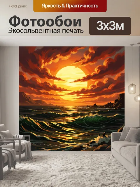 300 × 300 см · Экосольвентная печать