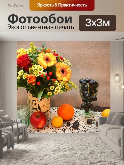 Фотообои Цветок