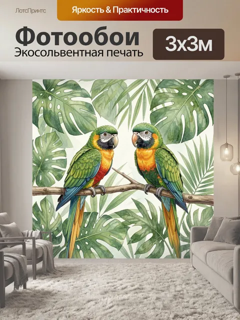 Фотообои Два попугая на ветке тропиков