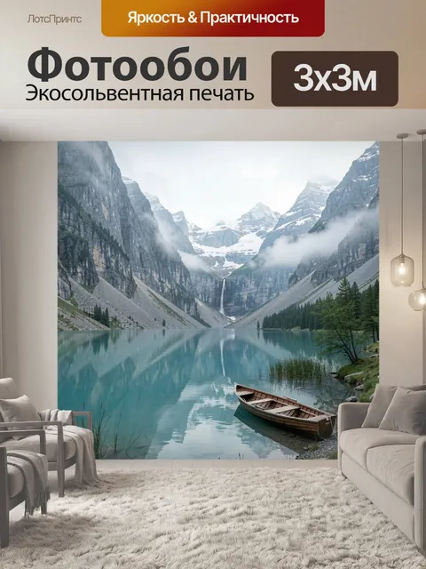 Фотообои Горное озеро и водопад