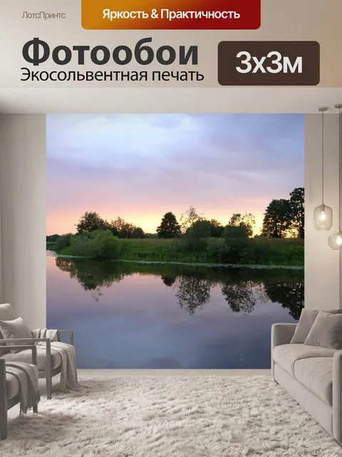 Фотообои Закат