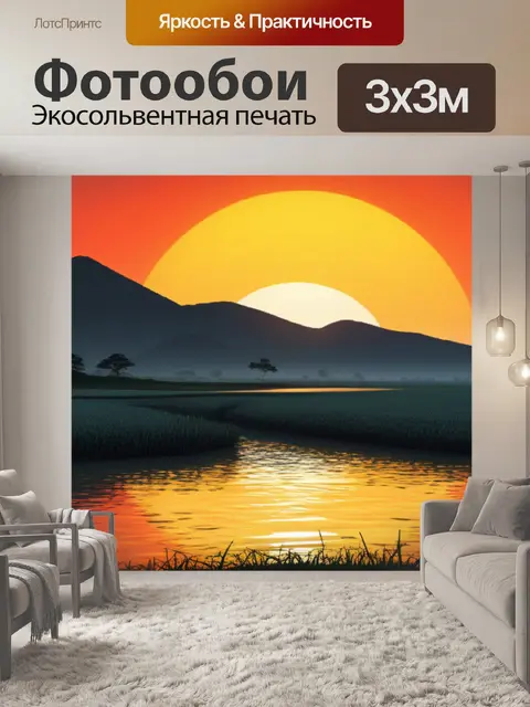 Фотообои пейзаж с закатом легко