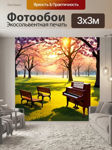 Фотообои сцена в парке, где старинные скамейки обрамлены цветущими деревьями, а на траве стоит ретро-пианино, с…