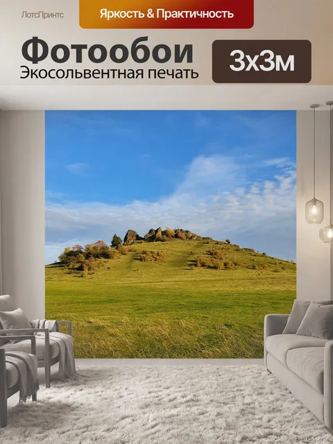 Фотообои Холмы