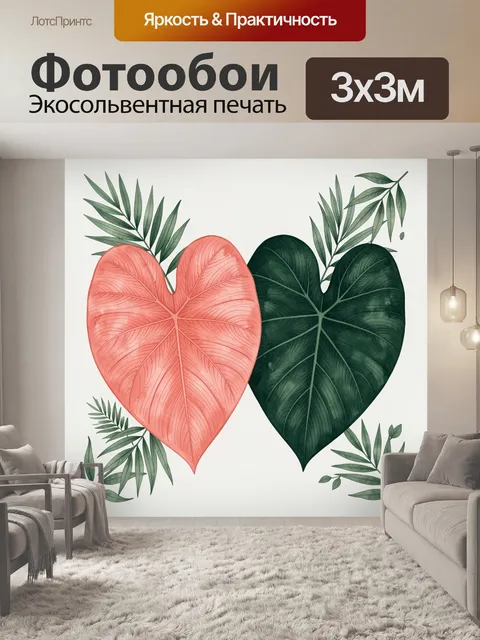 Фотообои Два сердцевидных листа среди зелени