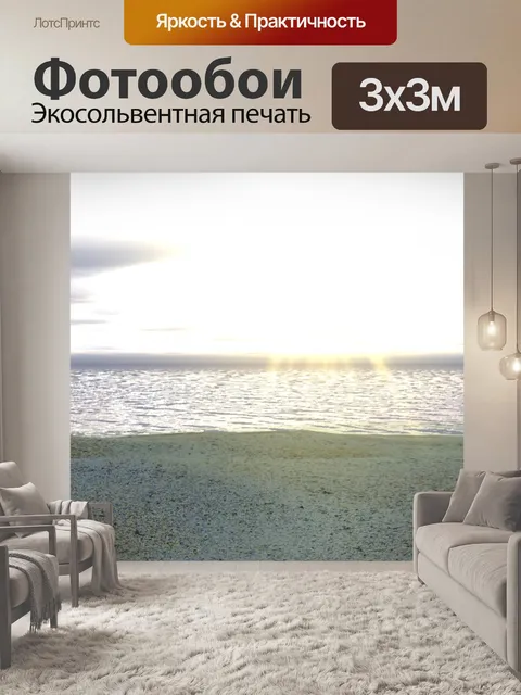 Фотообои Солнце светит на море на пляже