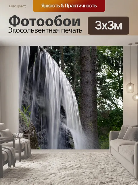 Фотообои Водопад