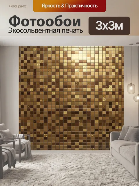 Фотообои Золотые и коричневые мозаичные блоки