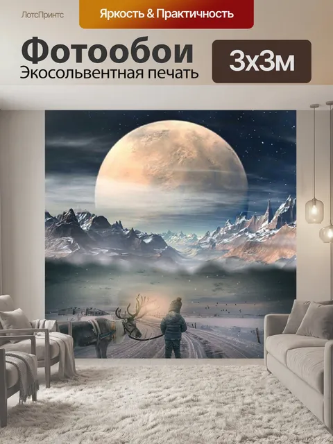 Фотообои Планета