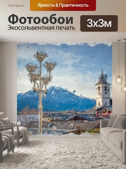 Фотообои Городок
