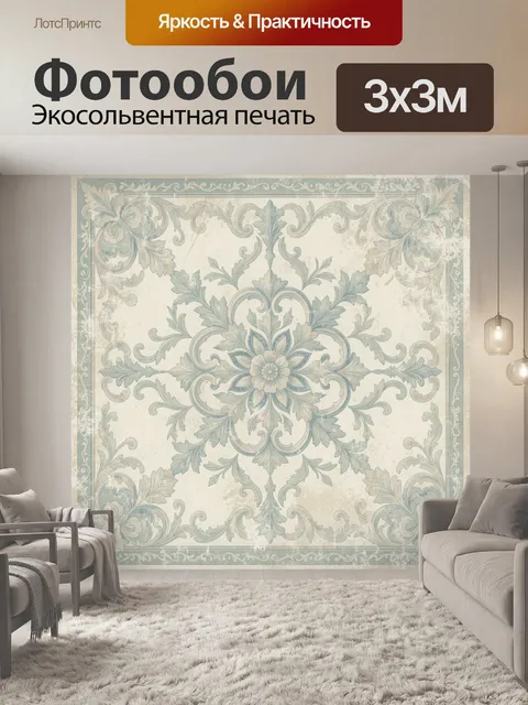 Фотообои Винтажный цветочный орнамент